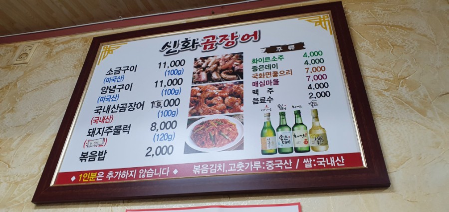 신화곰장어 이미지