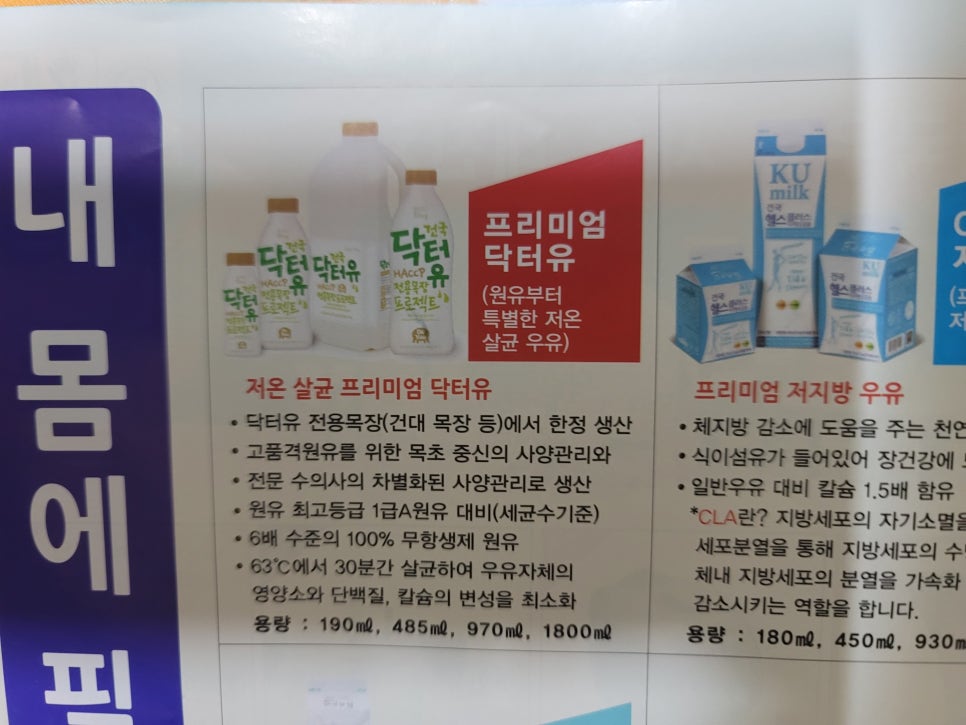 건국우유대리점 이미지