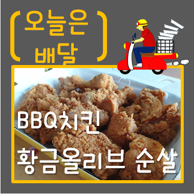 비비큐수원원천점 이미지