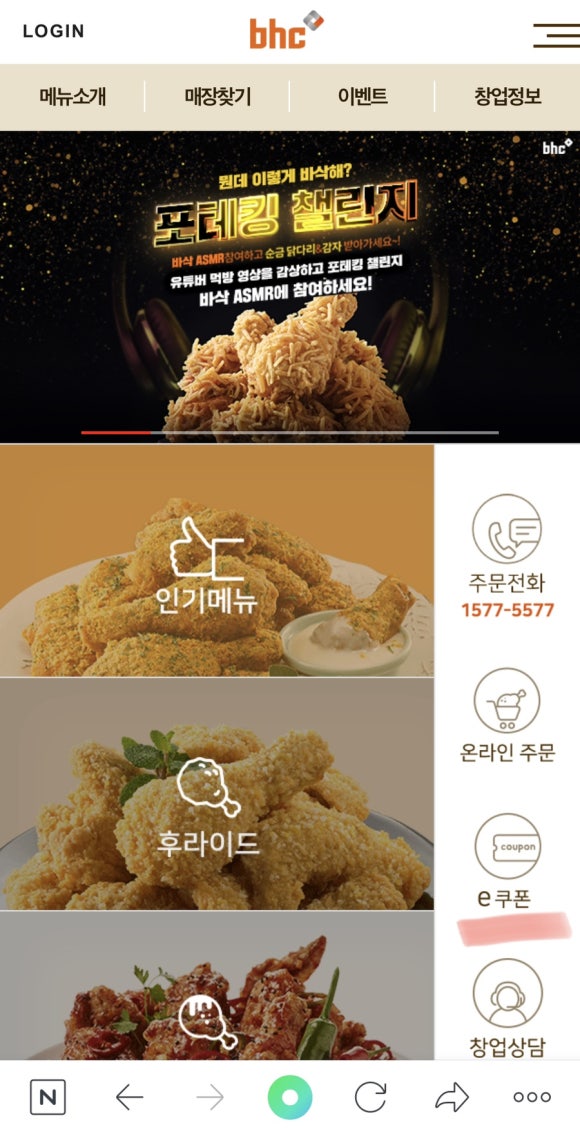 BHC 우만점 이미지