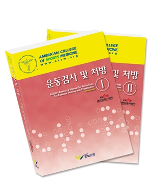 대한운동처방전문가협회 이미지