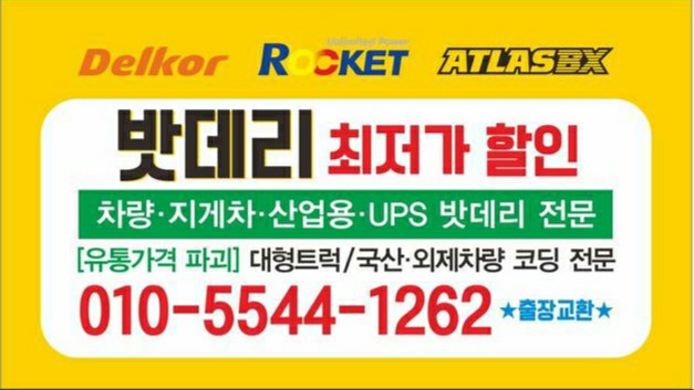 계룡밧데리할인매장 이미지