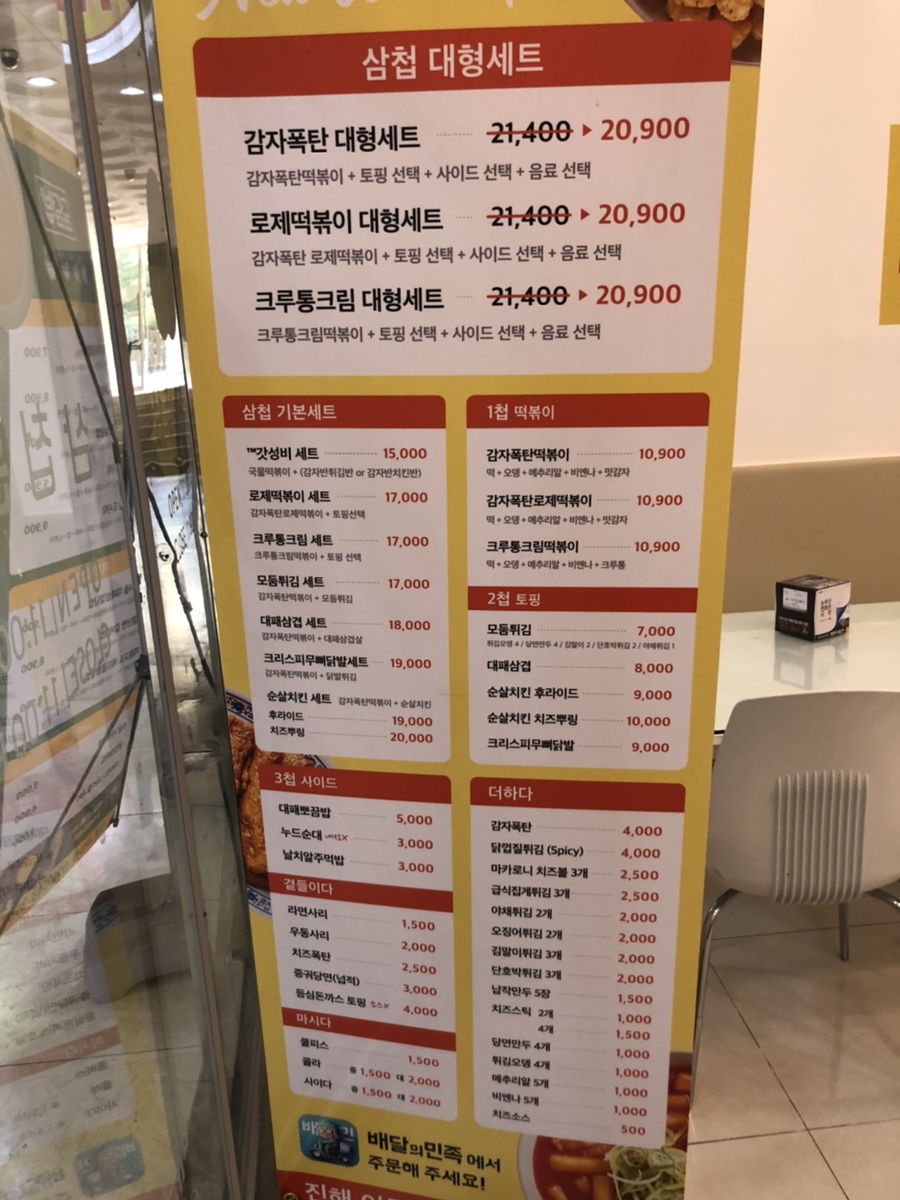 삼첩분식 진해점 이미지