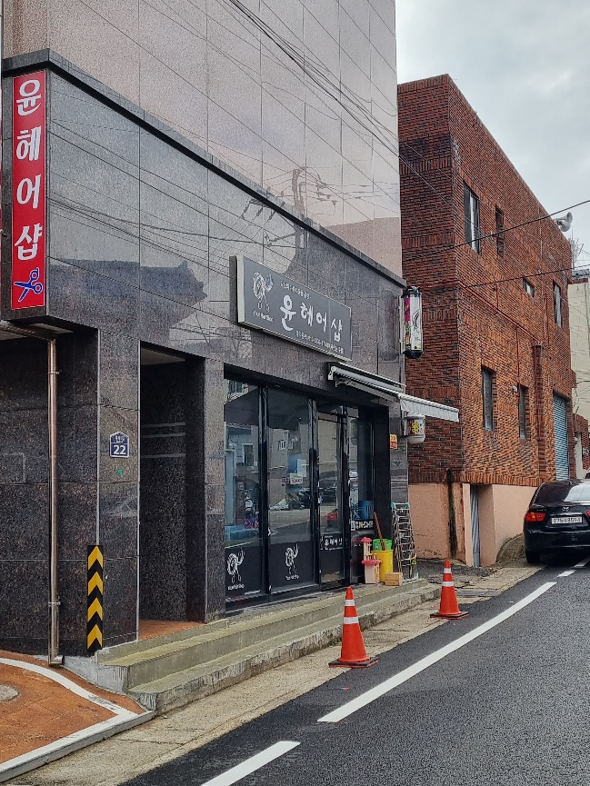 윤헤어샵 이미지