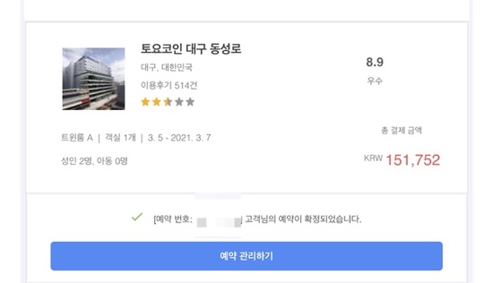 토요코인 대구동성로 이미지