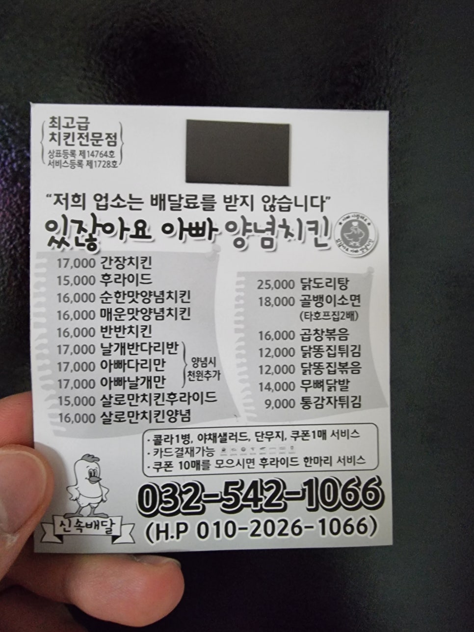 있잖아요아빠치킨 이미지