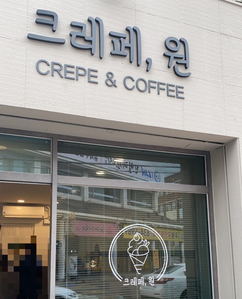 크레페원 이미지