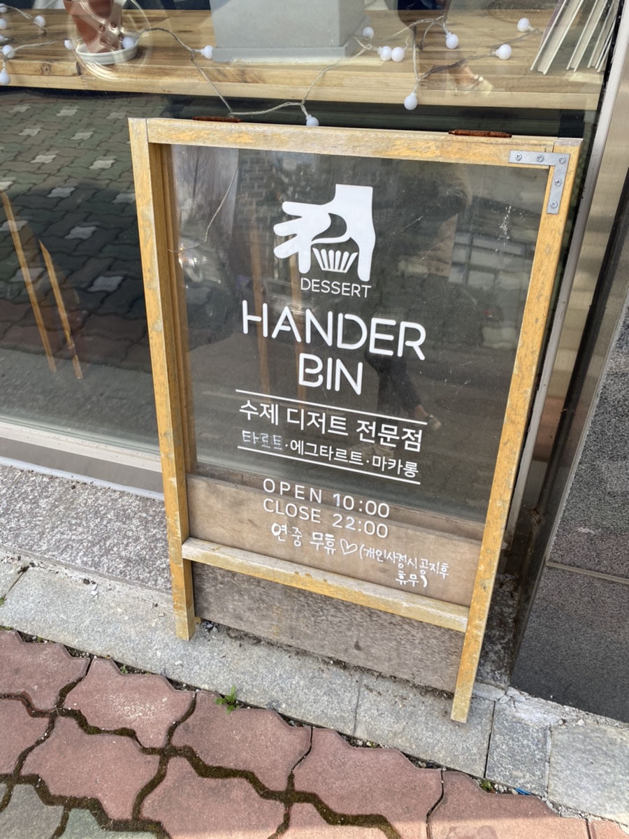 핸더빈 이미지