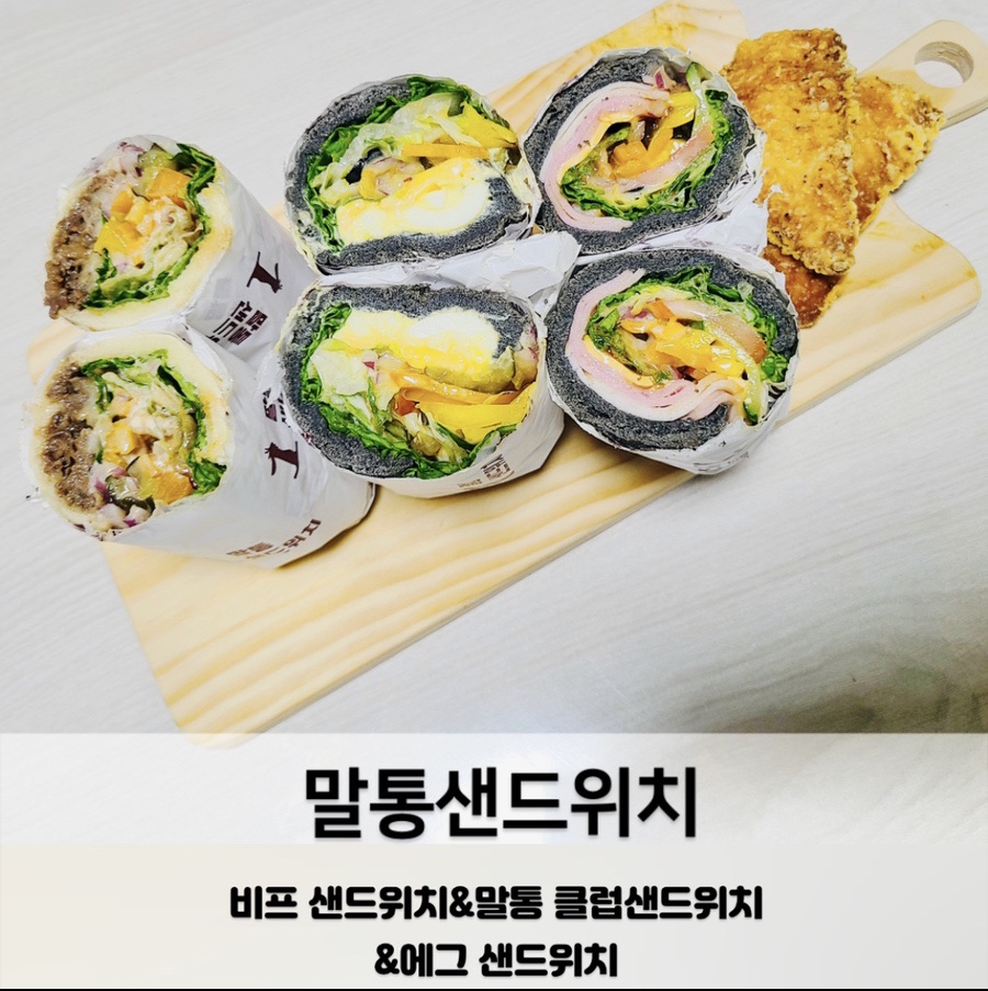 말통샌드위치 이미지