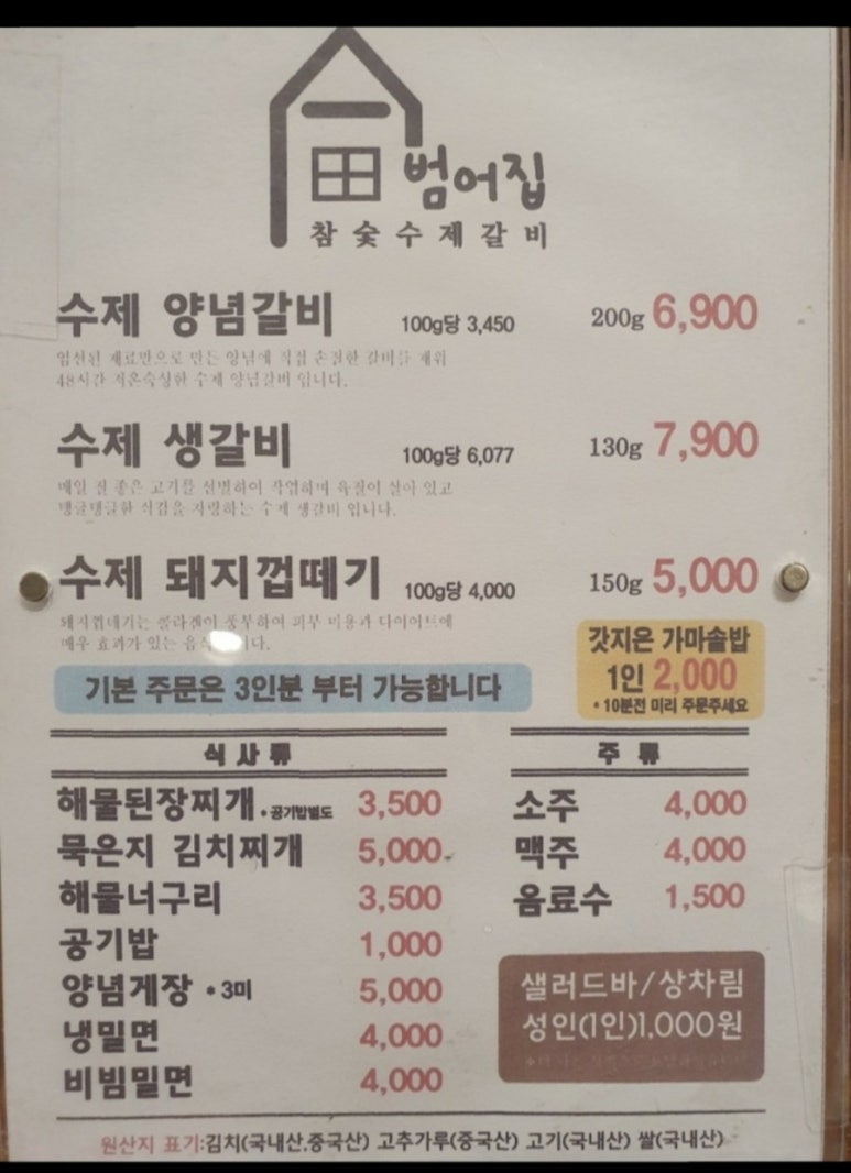 범어집 증산점 이미지