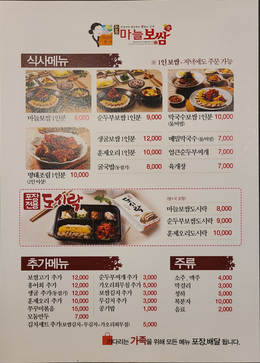 돈통마늘보쌈 안산시청점 이미지