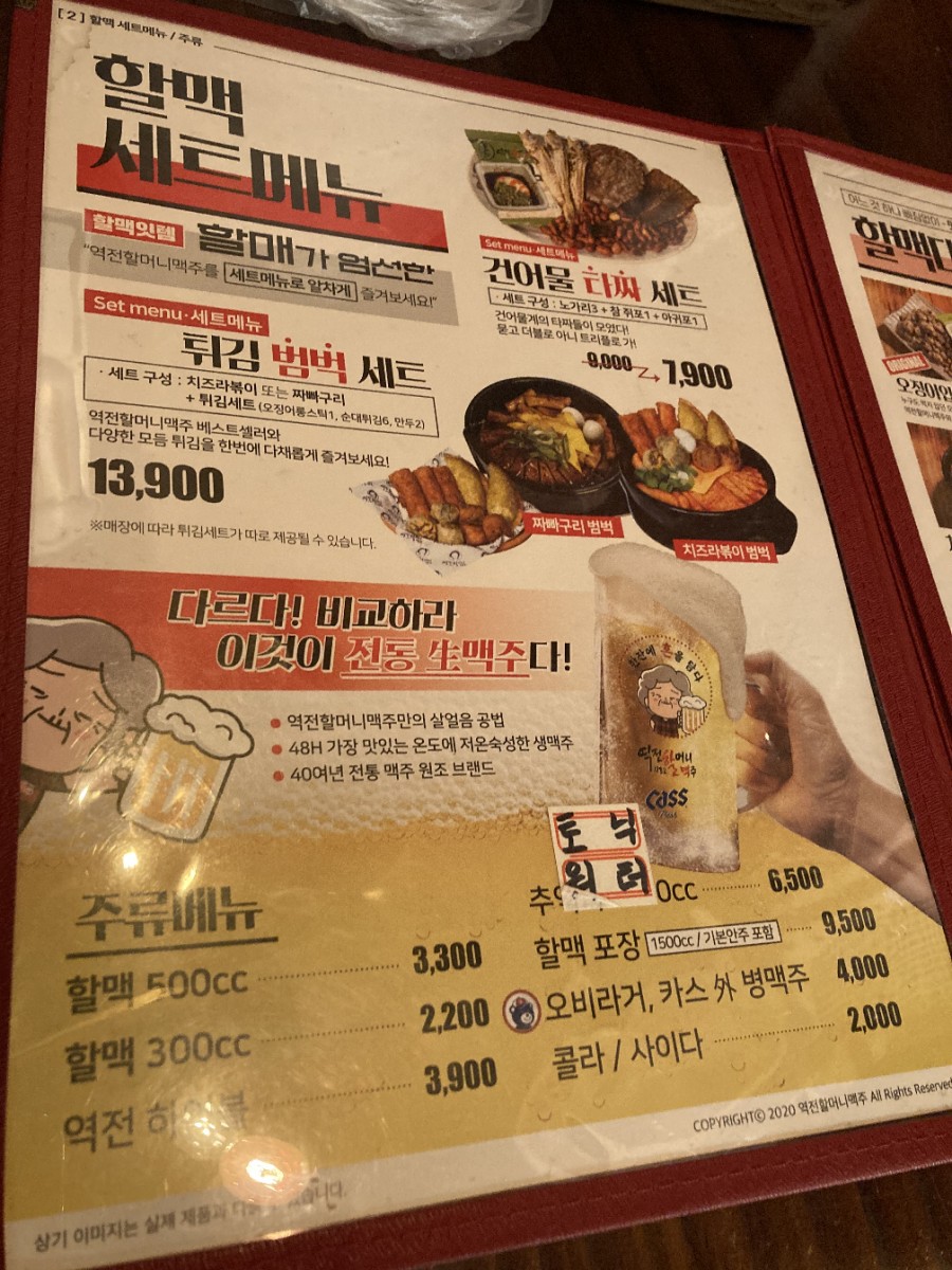 역전할머니맥주 덕례점 이미지
