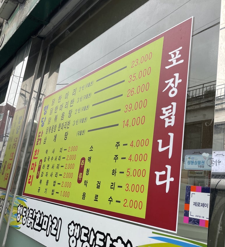행당닭한마리 이미지