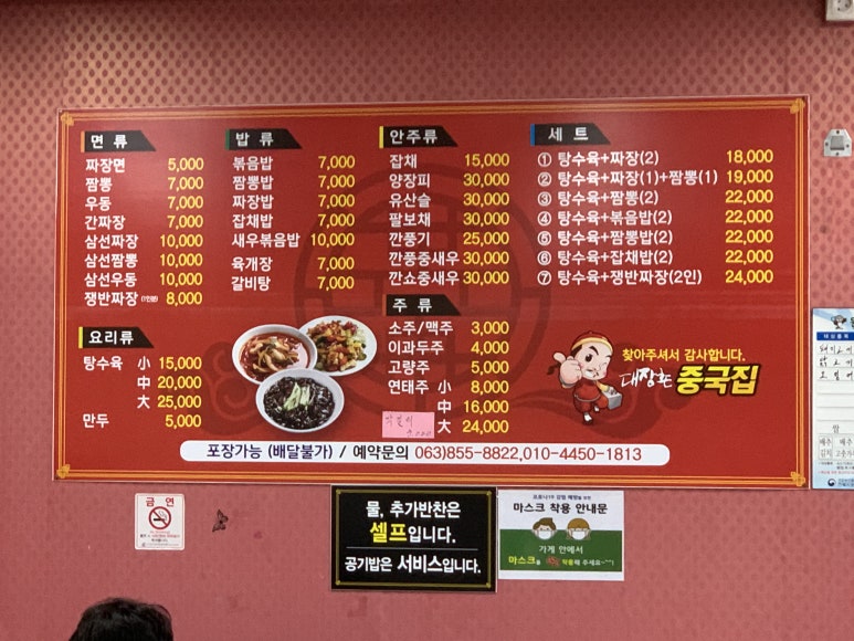 대장촌중국집 이미지