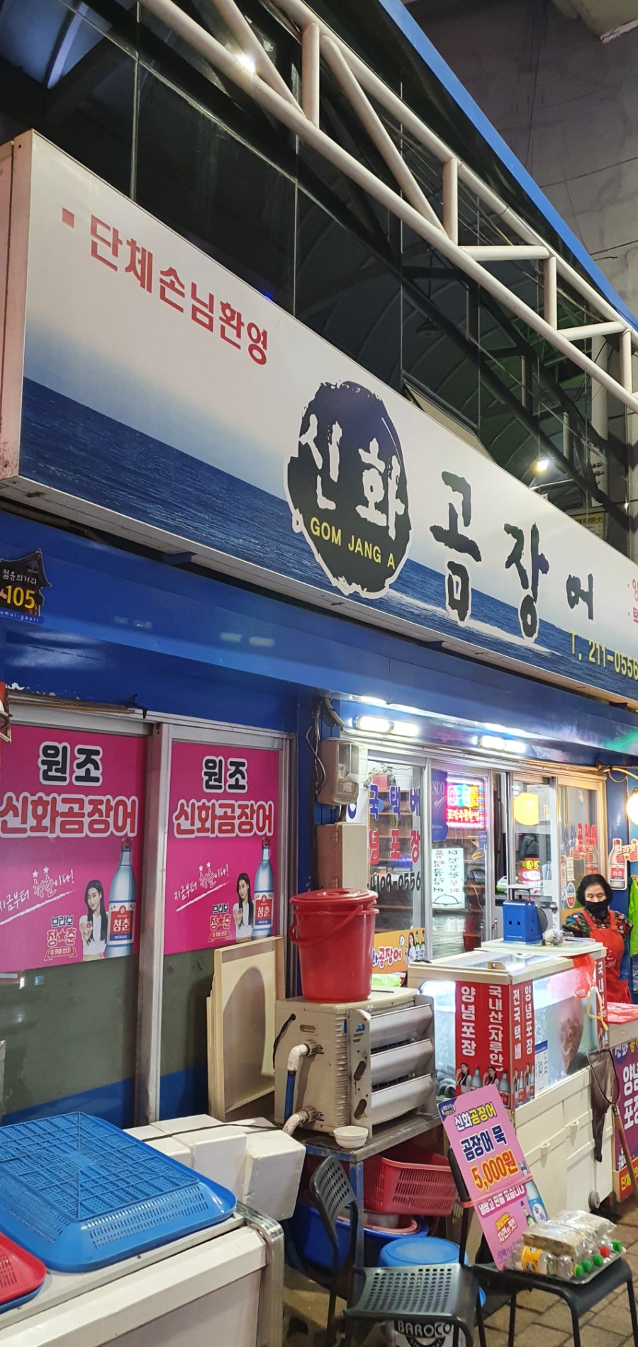 신화곰장어 이미지