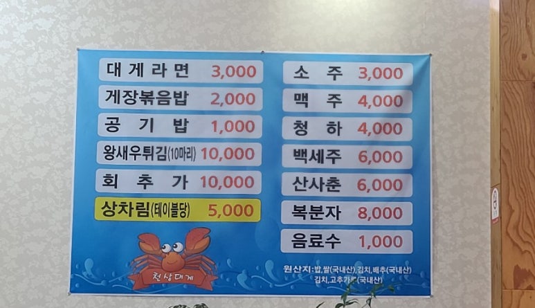천상대게 배방점 이미지