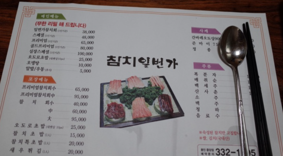 참치일번지 이미지