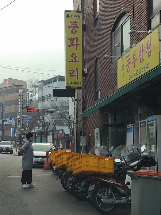 동부반점 이미지