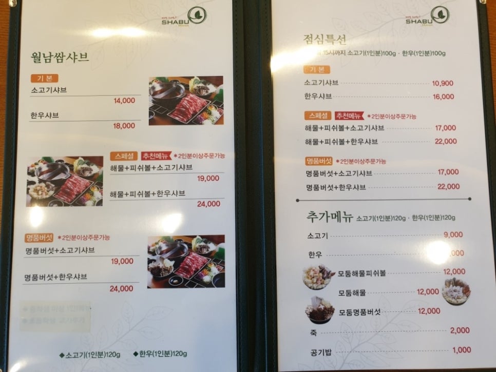 샤브마니아 이미지