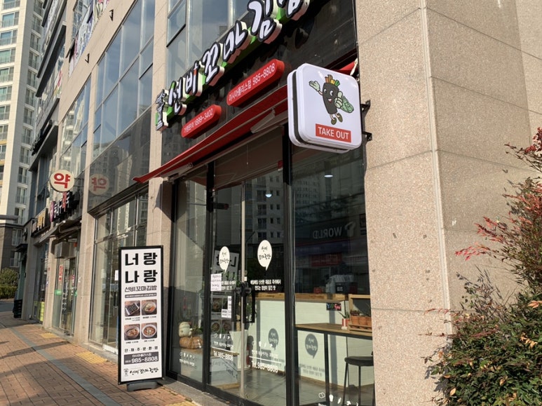 선비꼬마김밥 이시아폴리스 이미지