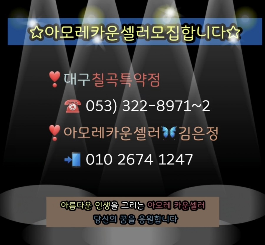 아모레퍼시픽방판칠곡특약점 이미지
