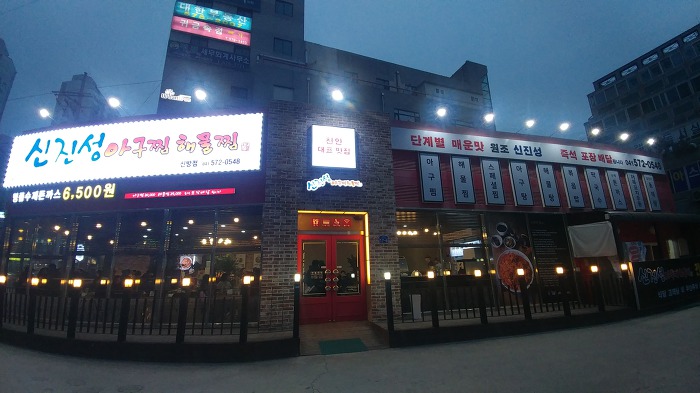 원아구찜 이미지