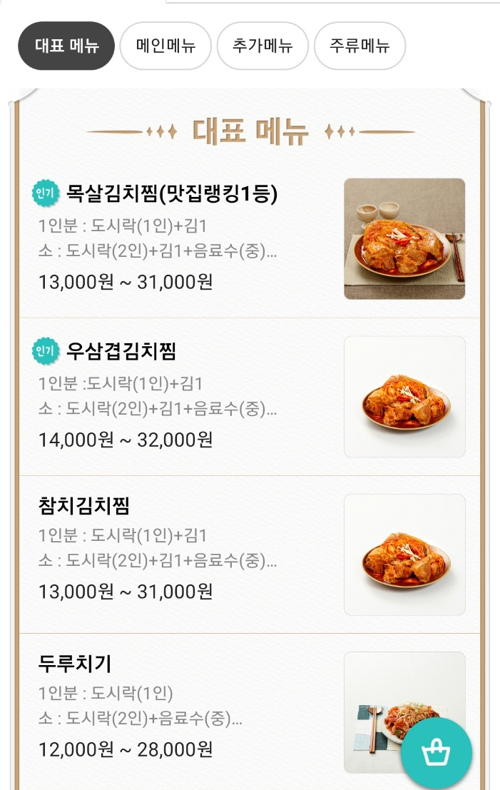 안가네김치찜 이미지