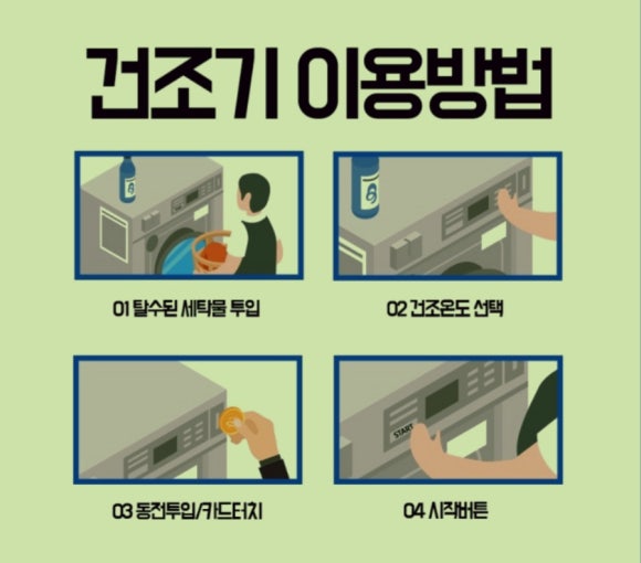 셀빨래방수원 이미지