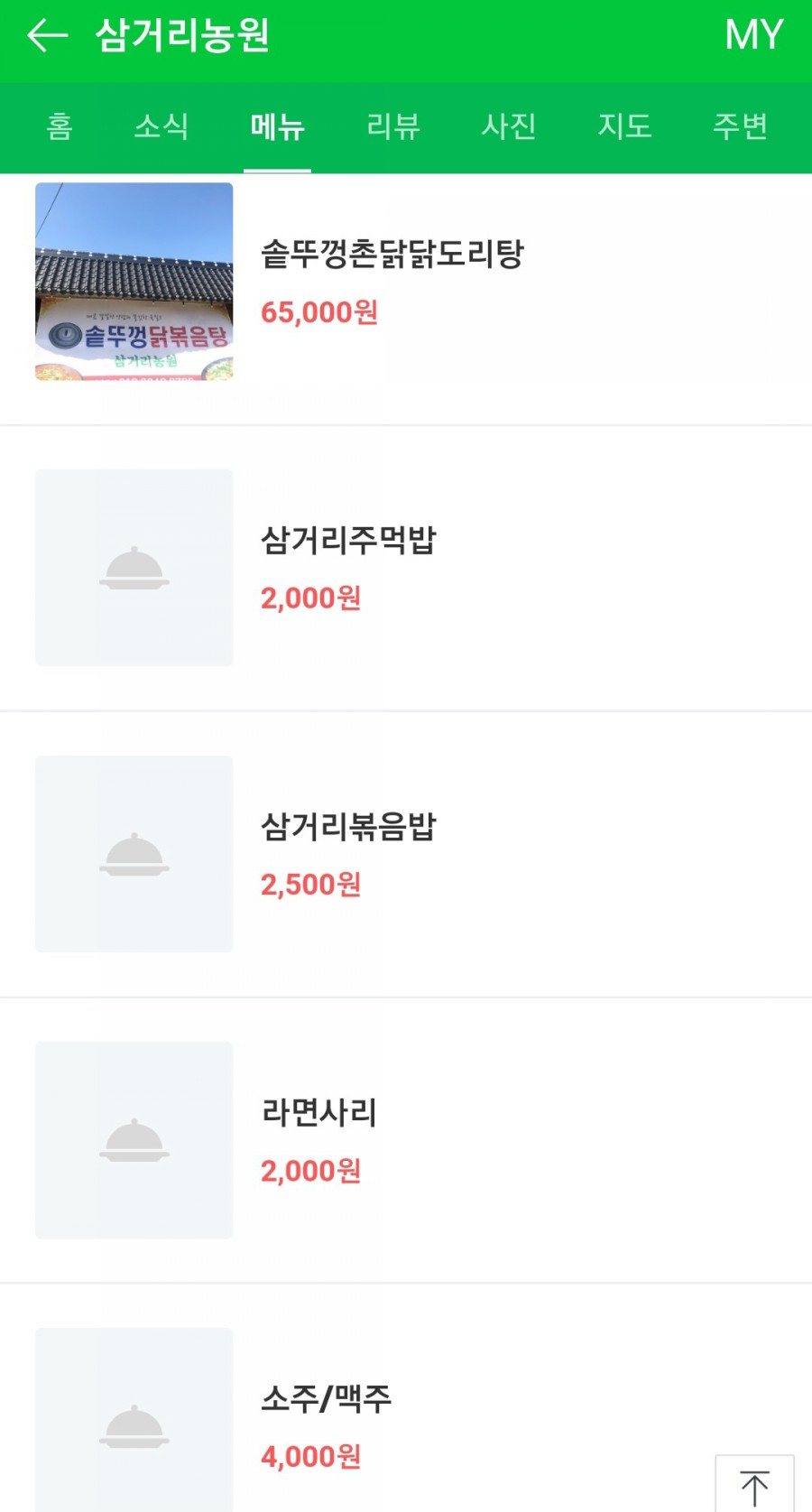 삼거리 농원 이미지