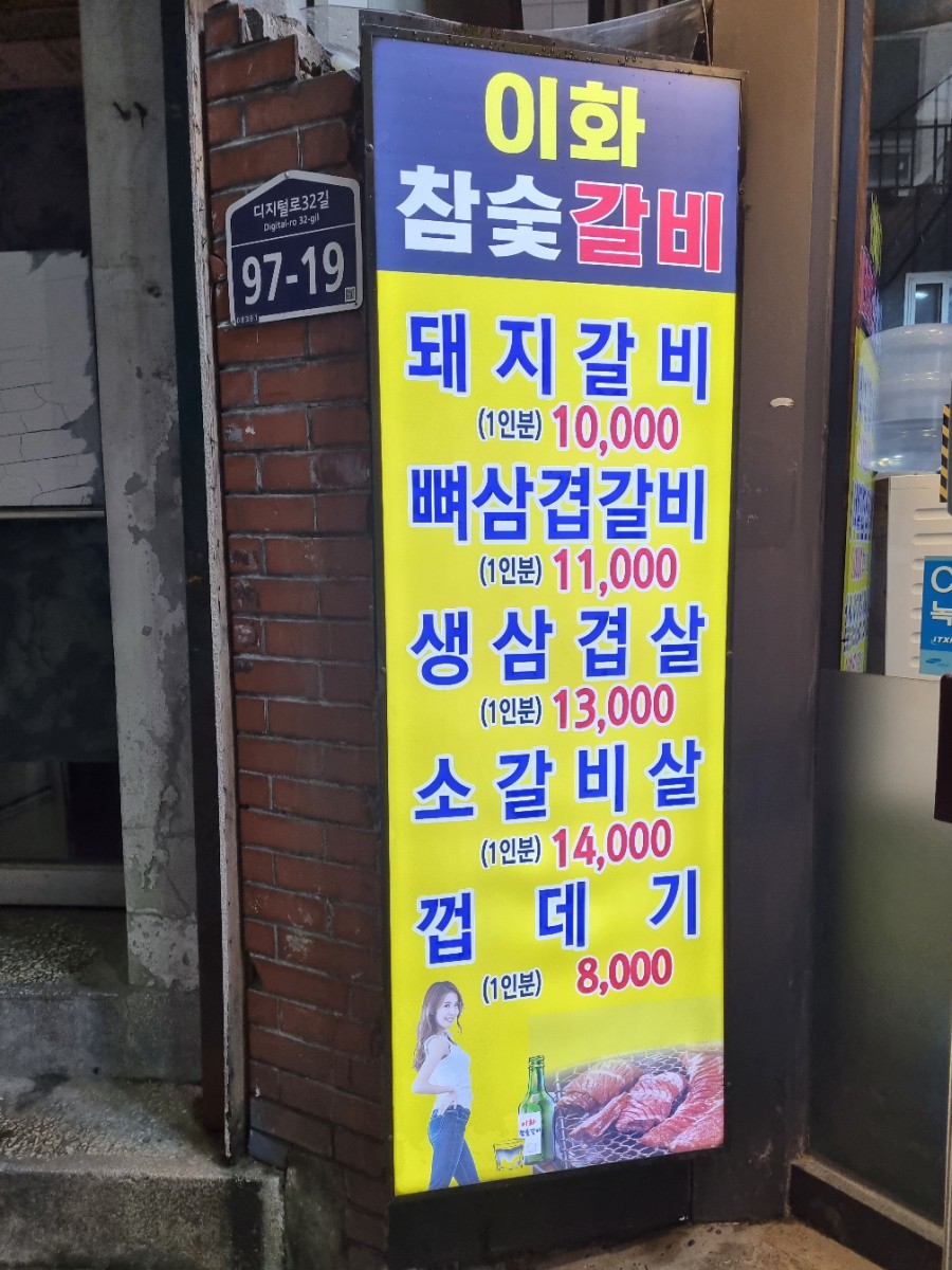 이화참숯불갈비 이미지