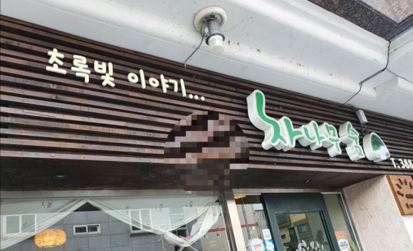 차나무숲 이미지