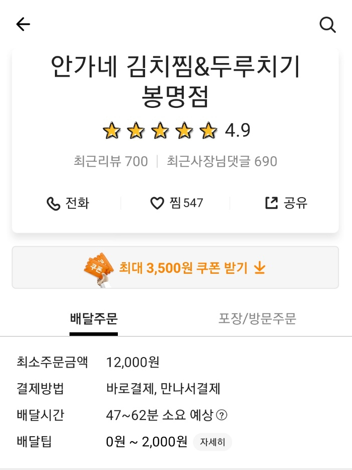 안가네김치찜 이미지