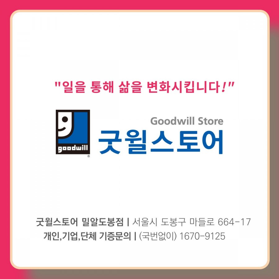 굿윌스토어밀알 이미지