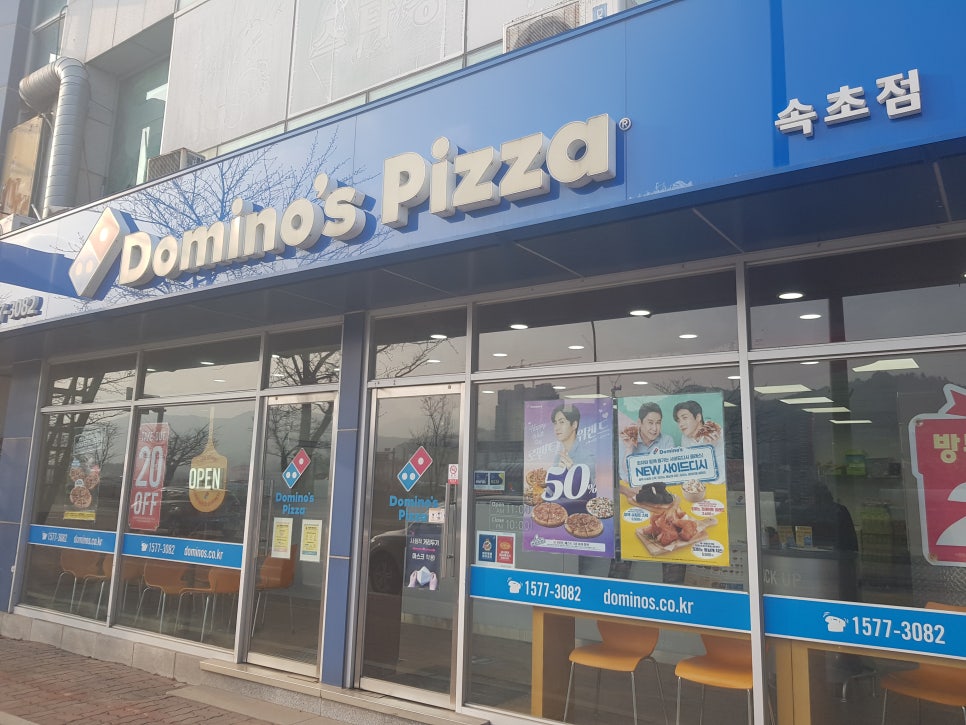 도미노피자속초점 이미지