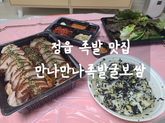 만나만나족발굴보쌈 상동점 이미지
