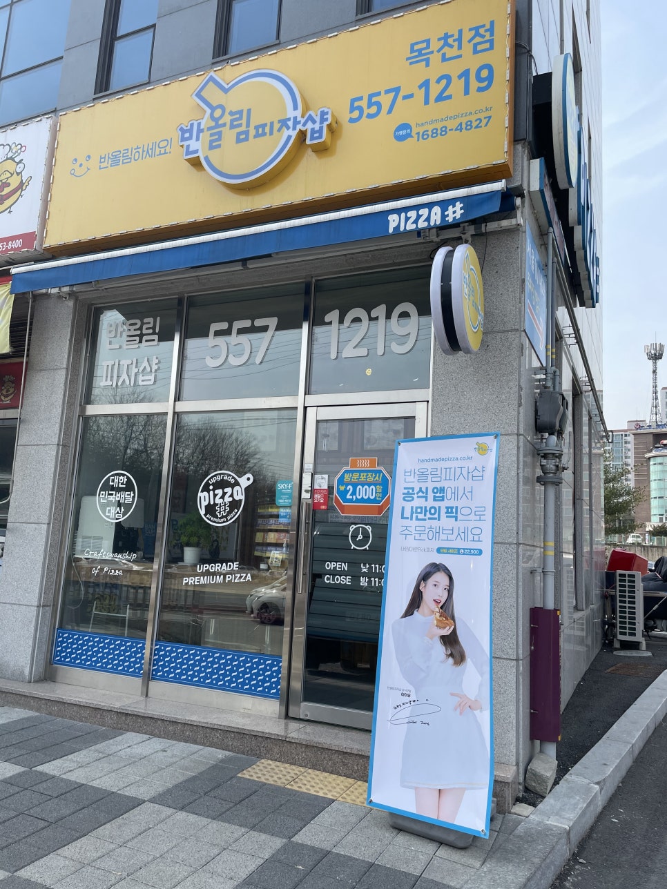 반올림피자샵목천점 이미지