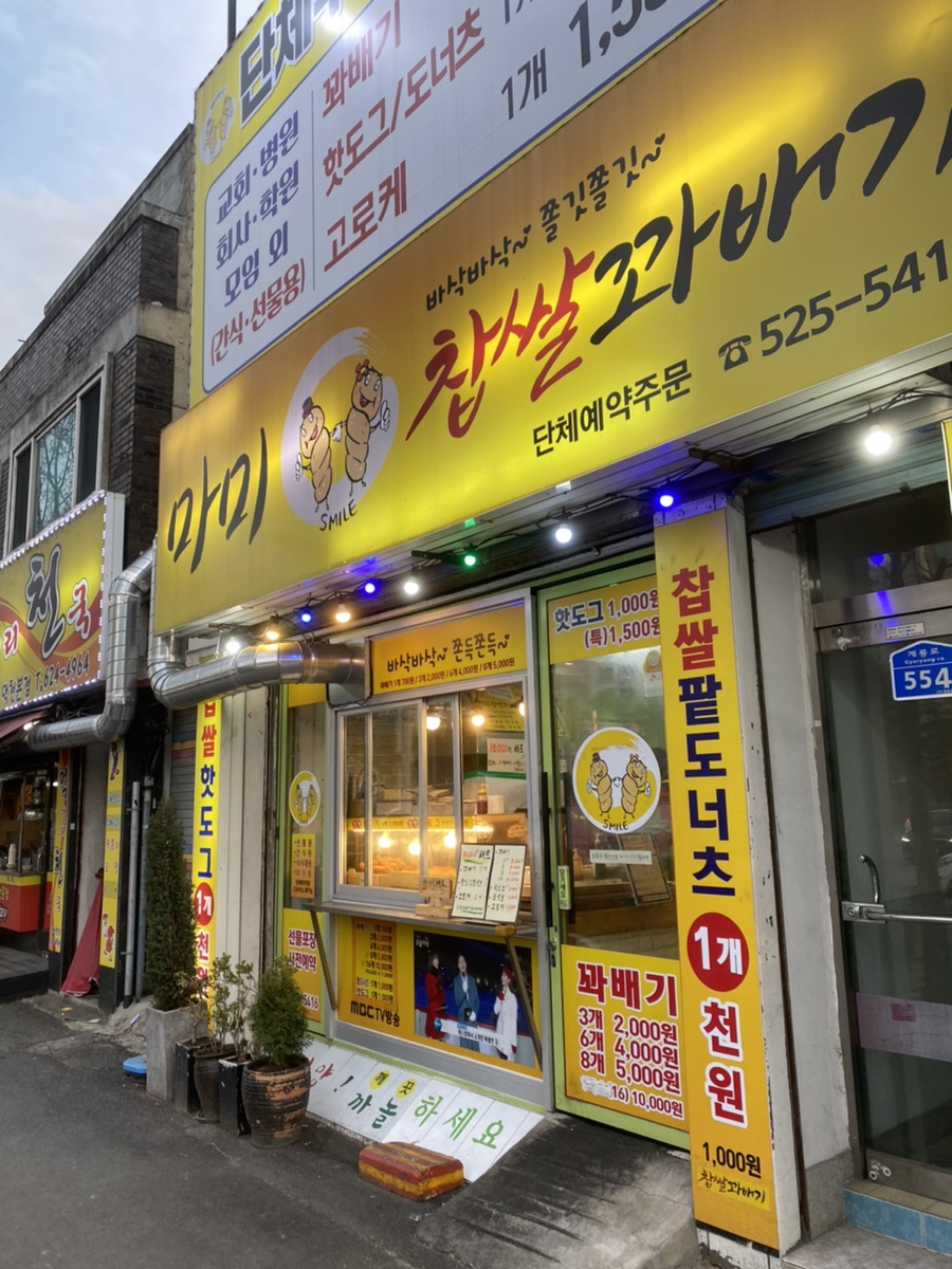 마미꽈배기 이미지