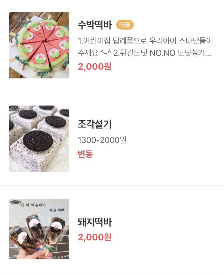 봉봉설기 이미지