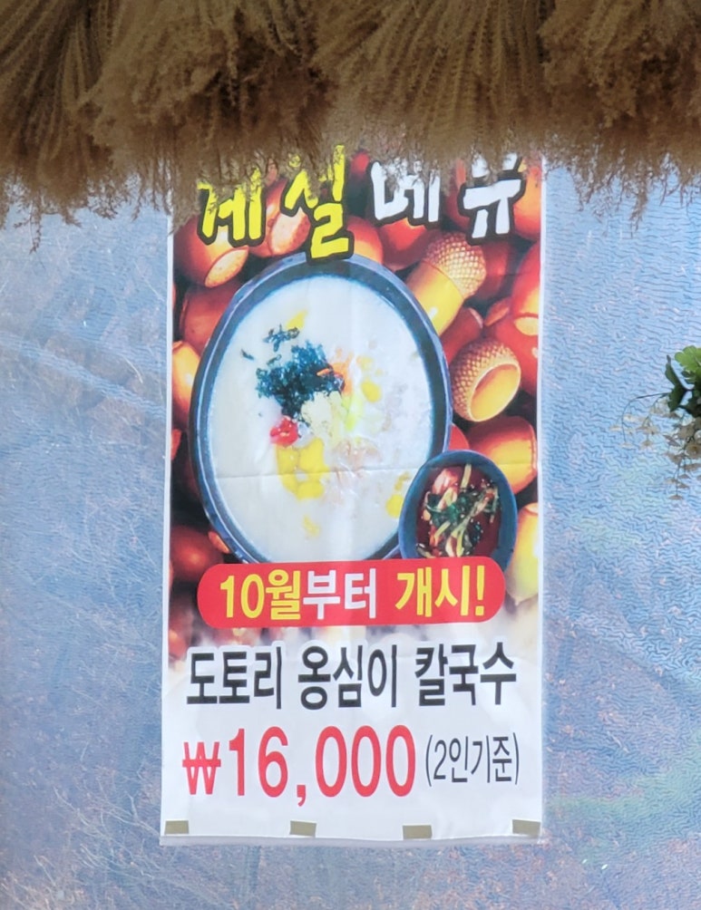 벚골도토리전문점 이미지