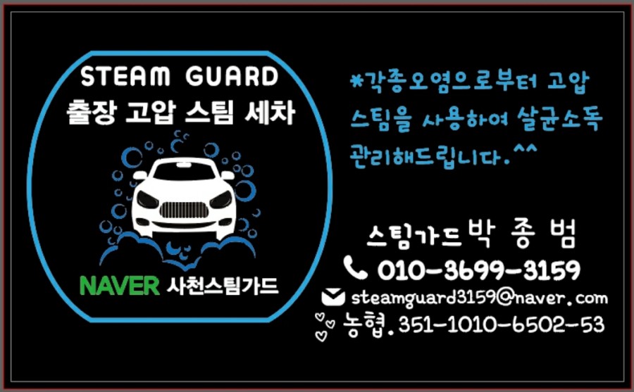 남해스팀세차 이미지