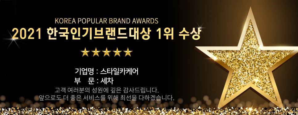 스타일카케어 이미지