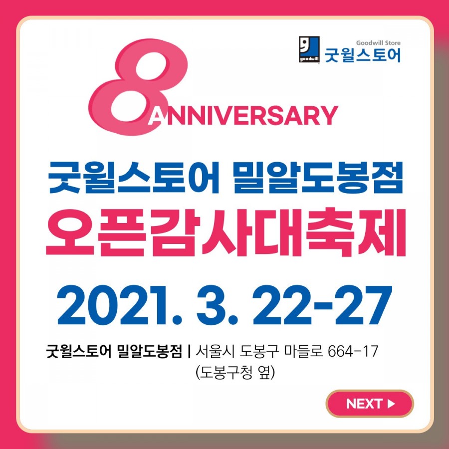 굿윌스토어밀알 이미지