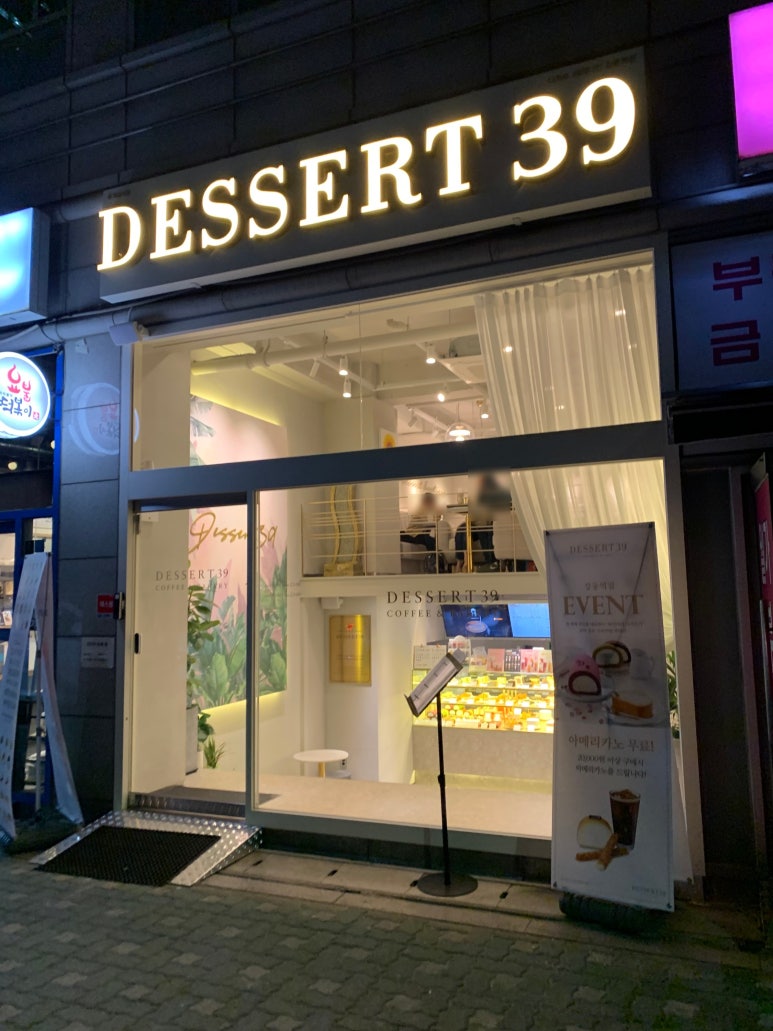 디저트39 강동역점 이미지
