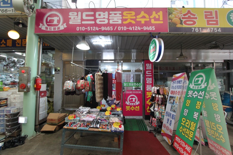 월드옷수선 이미지