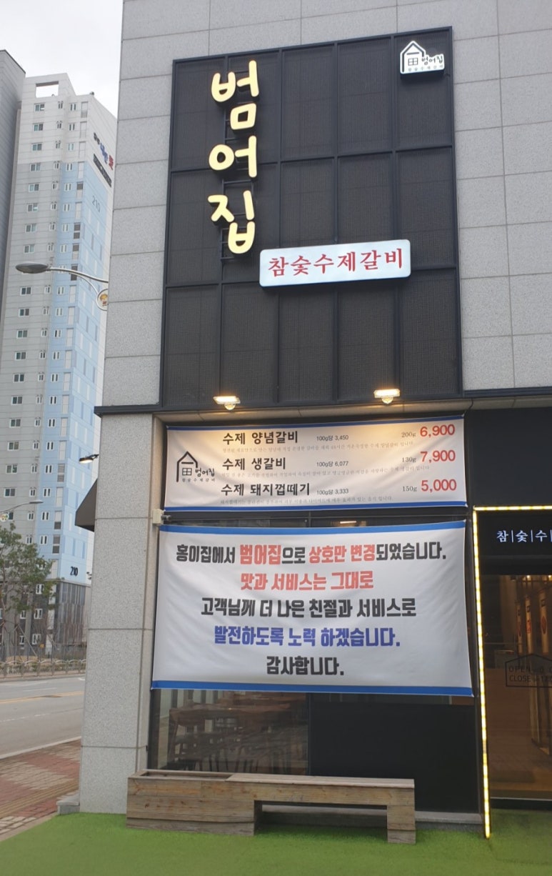범어집 증산점 이미지