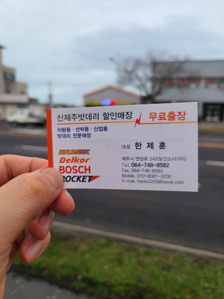 신제주밧데리할인매장 이미지