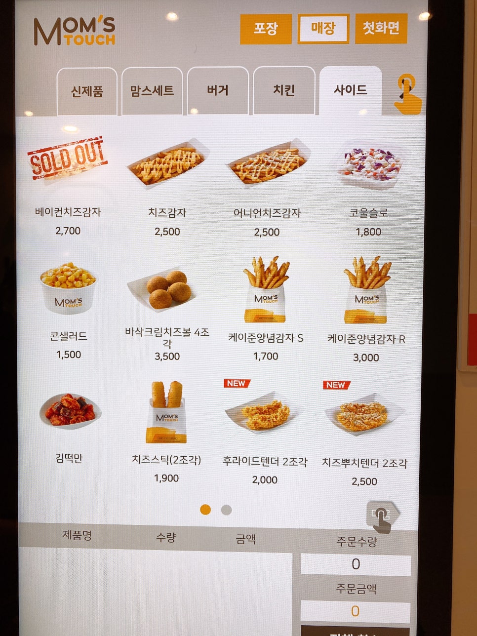 맘스터치위례창곡점 이미지