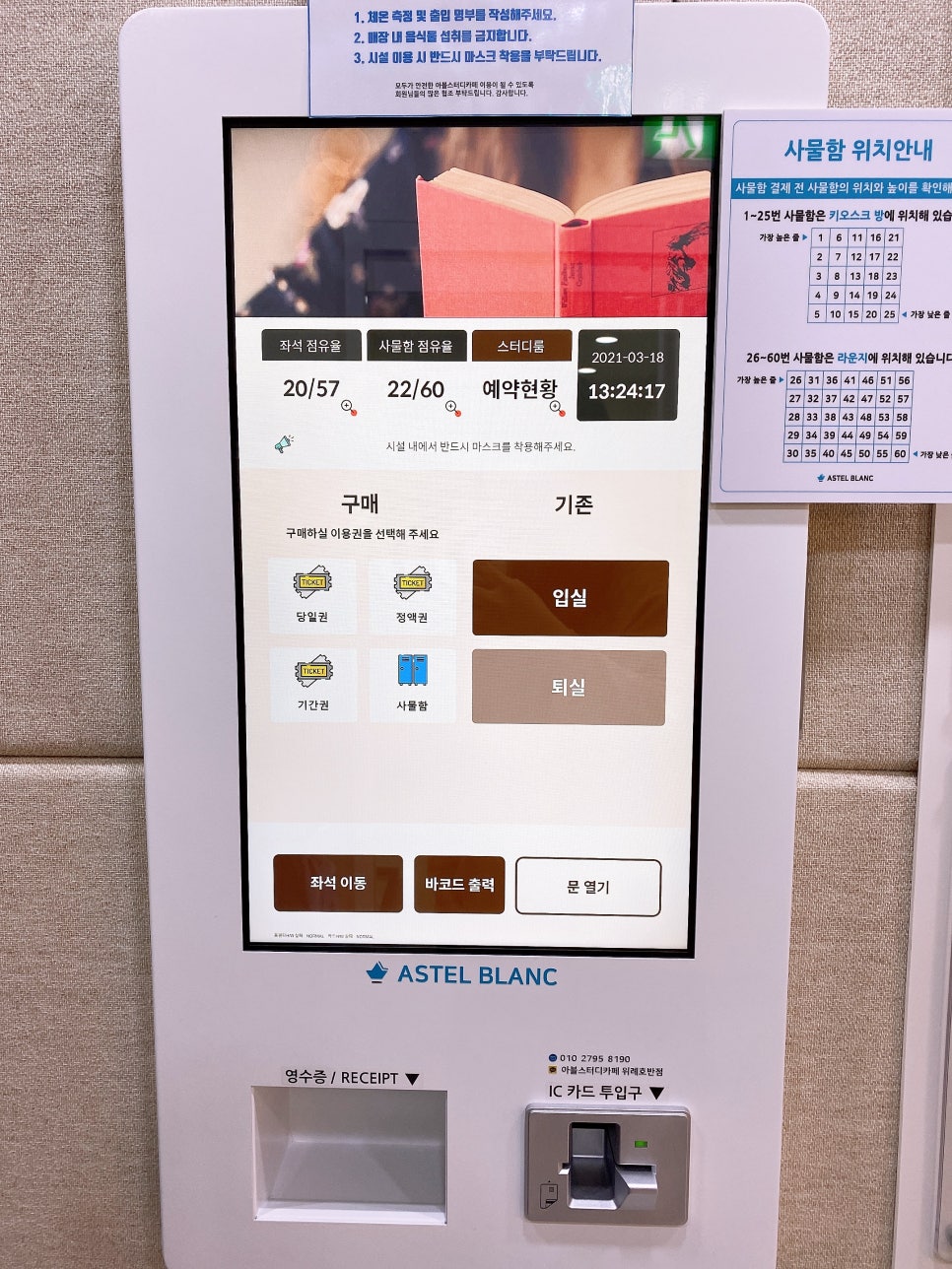 아블스터디카페위례 이미지
