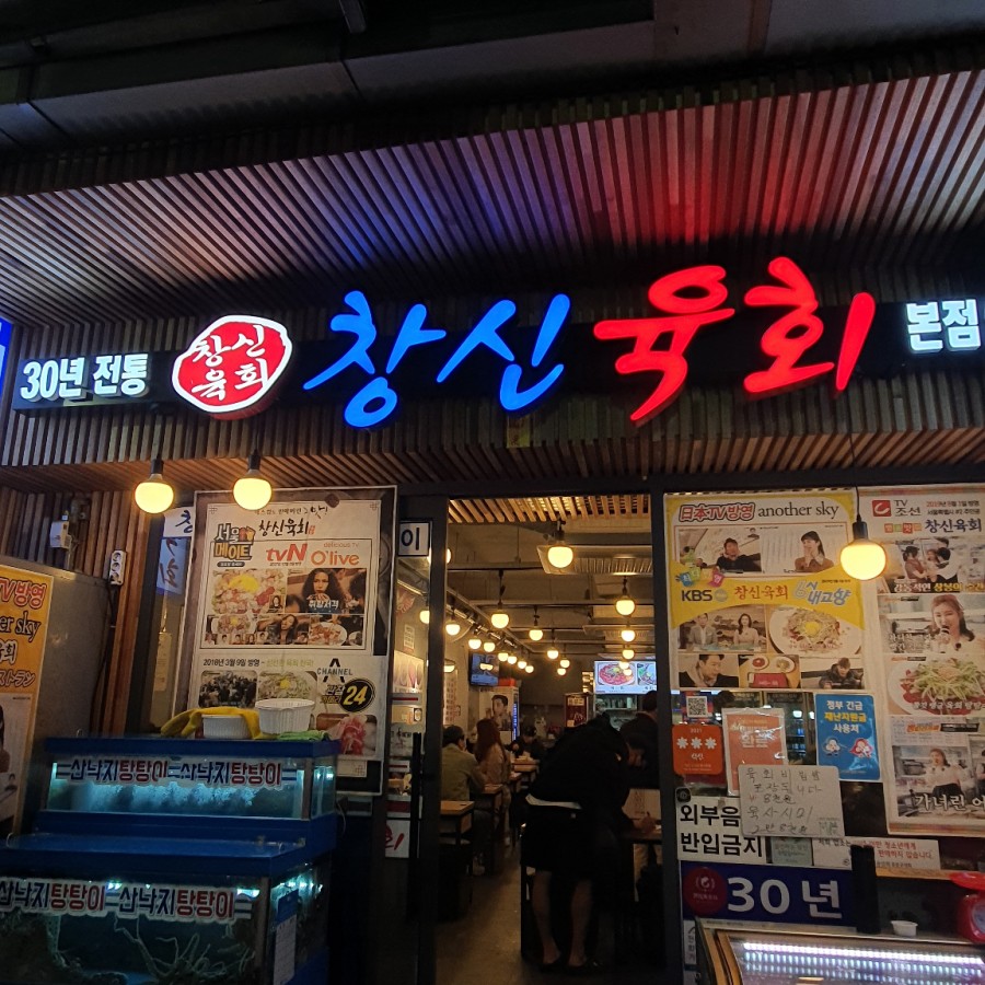 창신육회빈대떡 이미지