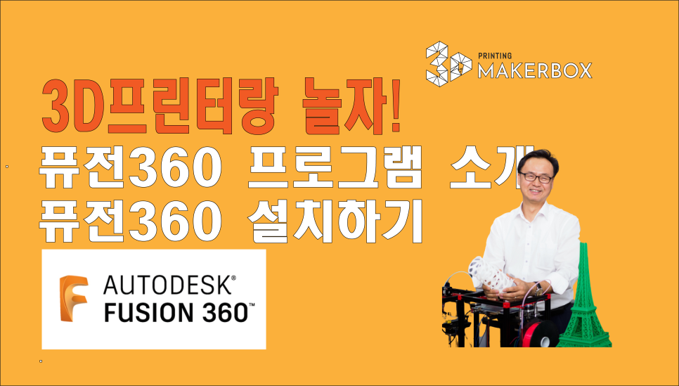 퓨전메이커 이미지